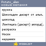 My Wishlist - potato_alien