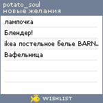 My Wishlist - potato_soul