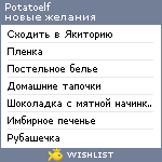 My Wishlist - potatoelf