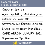 My Wishlist - potemkinigor