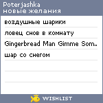 My Wishlist - poterjashka