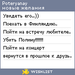 My Wishlist - poteryanay