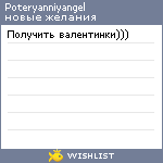 My Wishlist - poteryanniyangel
