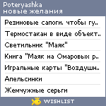 My Wishlist - poteryashka