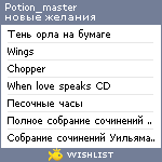 My Wishlist - potion_master