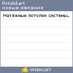 My Wishlist - potolokart