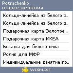 My Wishlist - potrachenko