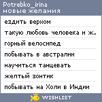 My Wishlist - potrebko_irina