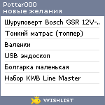 My Wishlist - potter000