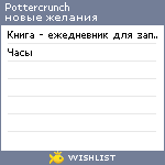 My Wishlist - pottercrunch