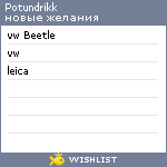 My Wishlist - potundrikk