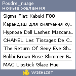 My Wishlist - poudre_nuage