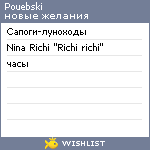 My Wishlist - pouebski