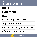 My Wishlist - poulia