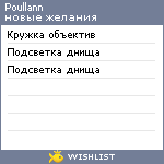 My Wishlist - poullann