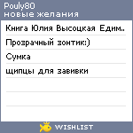 My Wishlist - pouly80