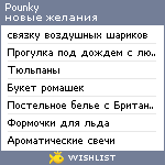 My Wishlist - pounky