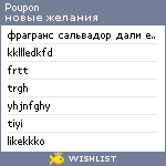 My Wishlist - poupon