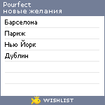 My Wishlist - pourfect