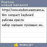 My Wishlist - pourtous