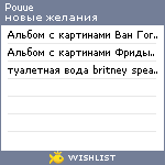 My Wishlist - pouue