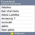 My Wishlist - pouvoirabsolu