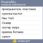 My Wishlist - povareshka