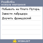 My Wishlist - povidlo4ka