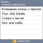 My Wishlist - povitc