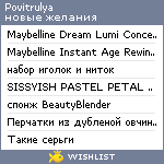 My Wishlist - povitrulya