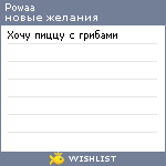 My Wishlist - powaa