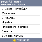 My Wishlist - powerful_puppy