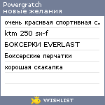 My Wishlist - powergratch