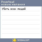 My Wishlist - powerhead