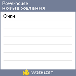 My Wishlist - powerhouse