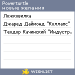 My Wishlist - powerturtle