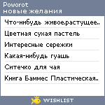 My Wishlist - poworot