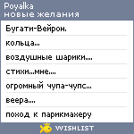 My Wishlist - poyalka