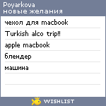 My Wishlist - poyarkova