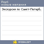 My Wishlist - poyr1