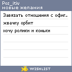 My Wishlist - poz_itiv