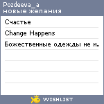 My Wishlist - pozdeeva_a