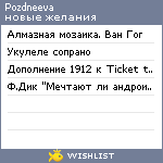 My Wishlist - pozdneeva