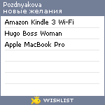 My Wishlist - pozdnyakova