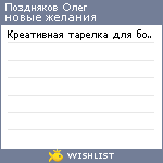 My Wishlist - pozdnyakovoleg