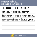 My Wishlist - pozdravljalki221