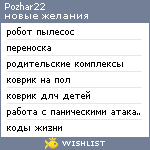 My Wishlist - pozhar22