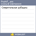 My Wishlist - pozitif_ann