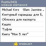 My Wishlist - pozitiv3431