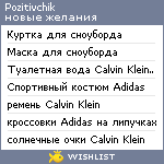 My Wishlist - pozitivchik